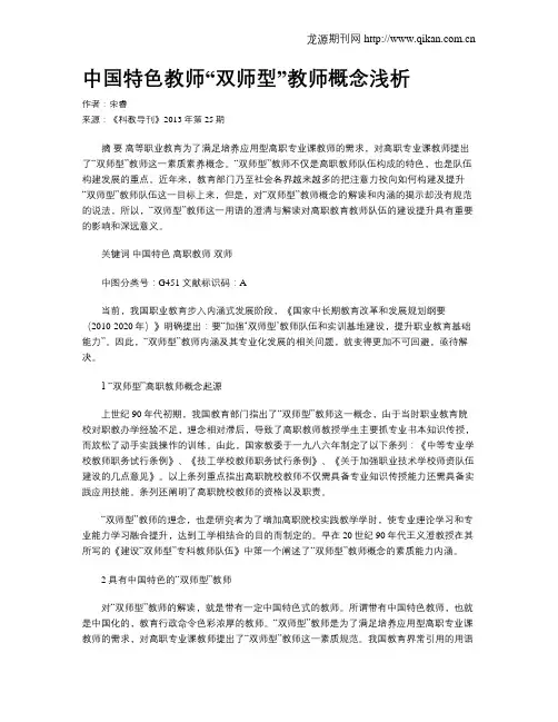 中国特色教师“双师型”教师概念浅析
