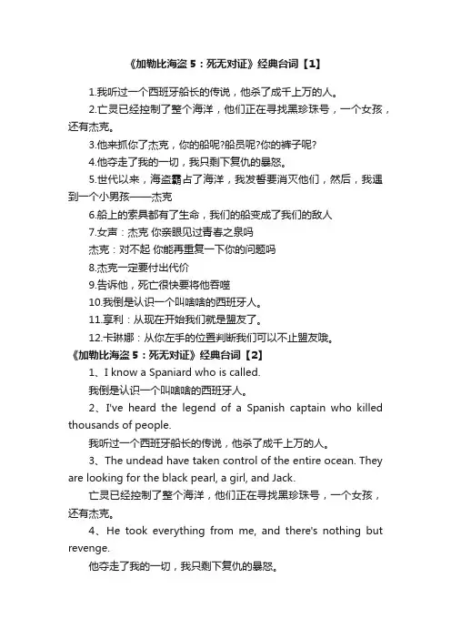 《加勒比海盗5》的经典台词中英