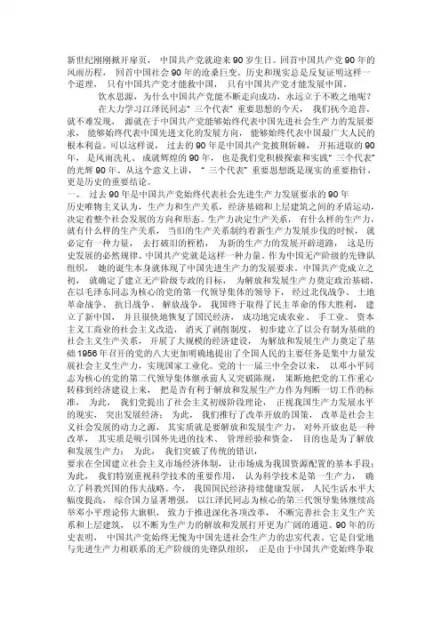 中国共产党90年的光辉历程及宝贵经验形势与政策论文【精选资料】
