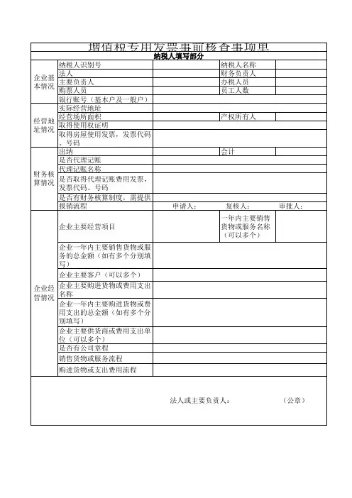 增值税专用发票事前核查事项单