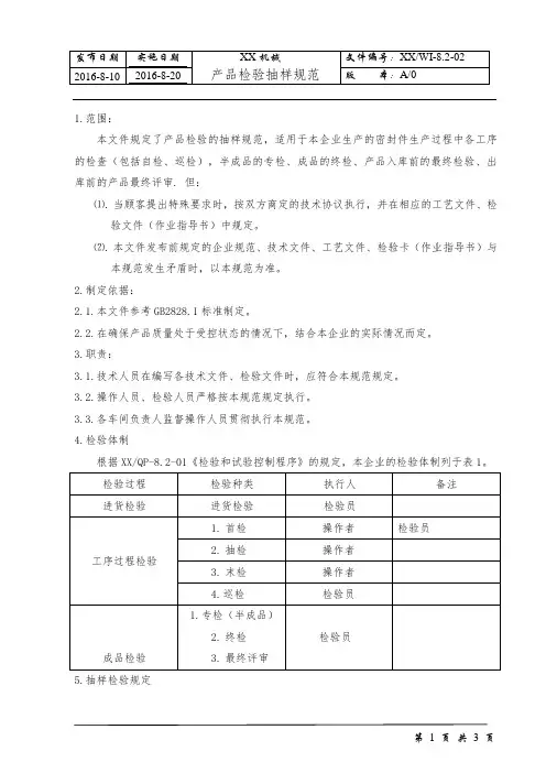 抽样检查标准
