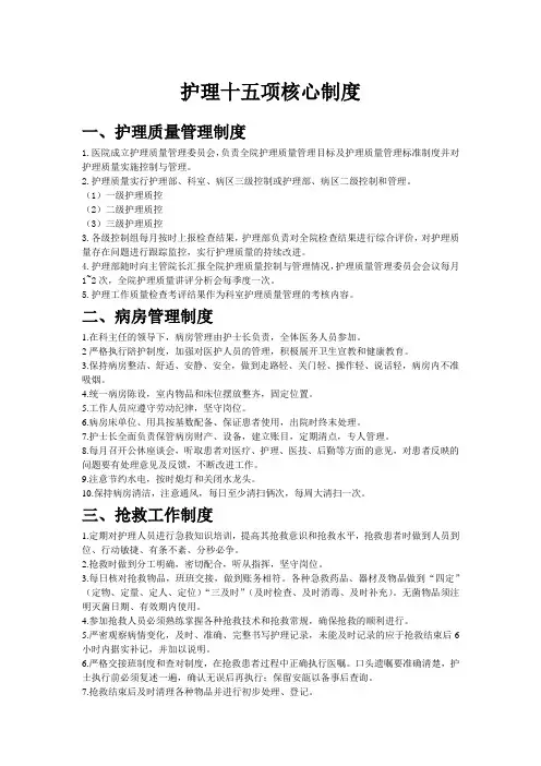 护理十五项核心制度