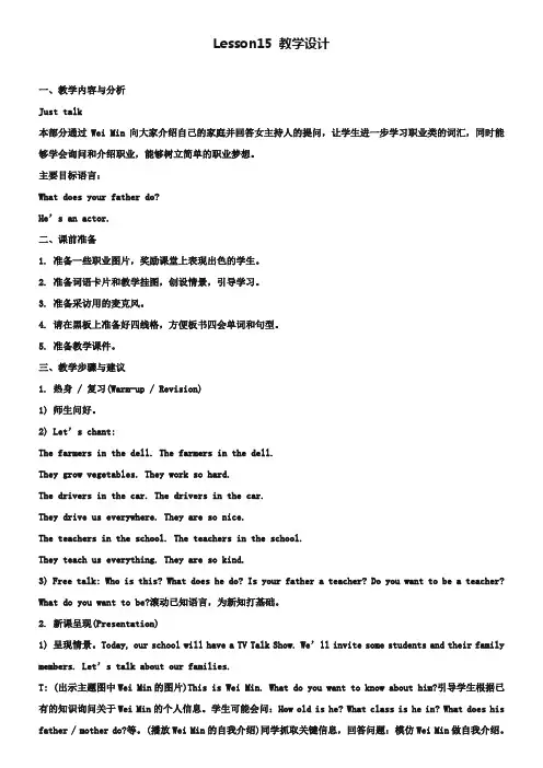 2019人教精通版英语五上Unit 3《My father is a writer》(Lesson 15)教学设计