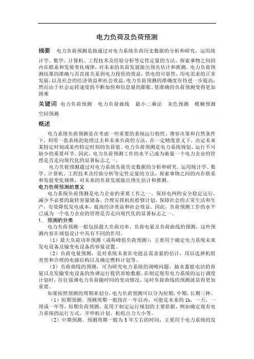 电力系统规划