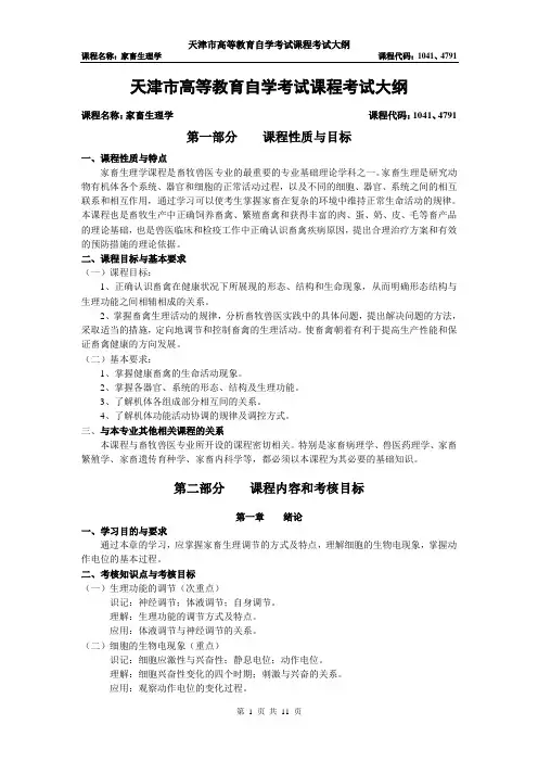 家畜生理学