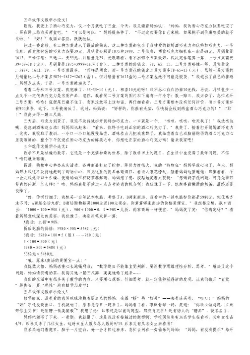 五年级作文数学小论文4篇.pdf