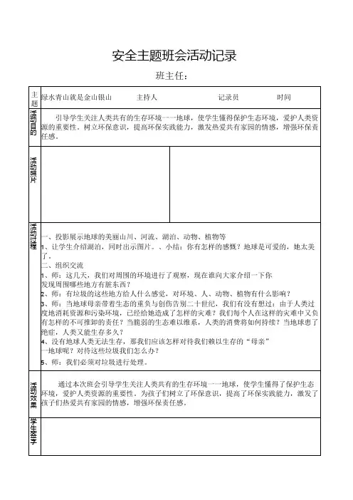 绿水青山就是金山银山主题班会