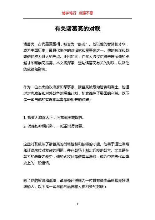 有关诸葛亮的对联
