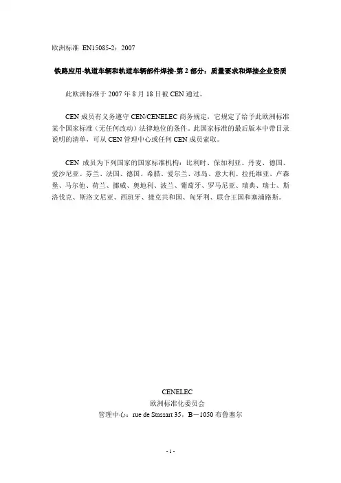 EN15085-2焊接标准.