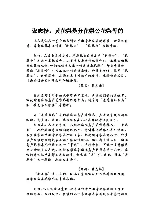 张志扬：黄花梨是分花梨公与花梨母