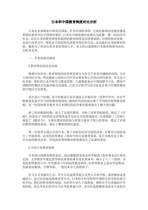 日本和中国教育制度对比分析