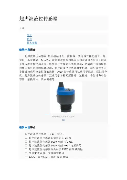 超声波液位传感器