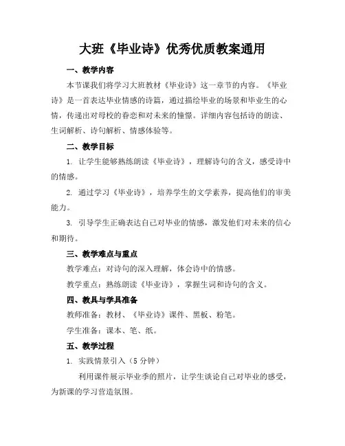 大班《毕业诗》优秀优质教案通用