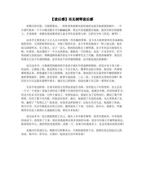 【读后感】再见钢琴读后感