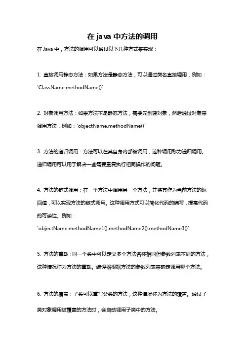 在java中方法的调用