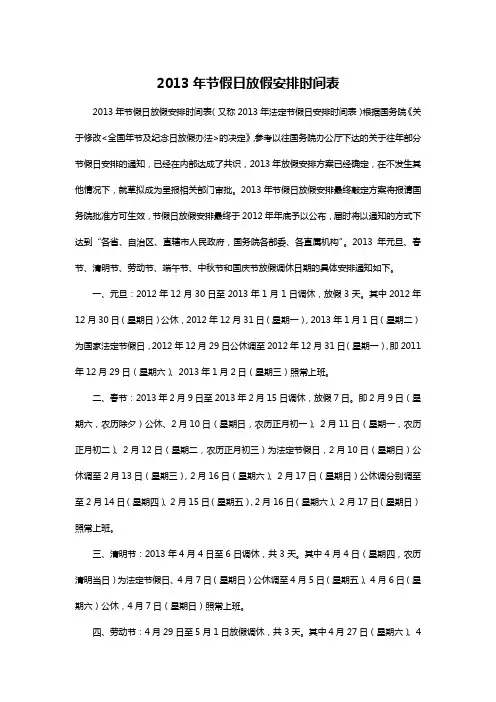 2013年节假日放假安排时间表