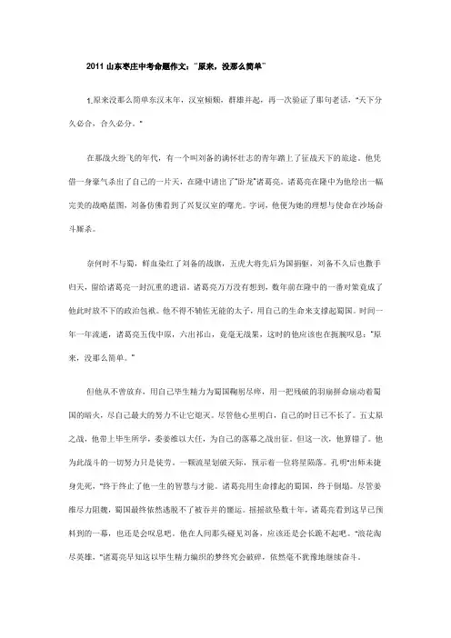 2011山东枣庄中考命题作文