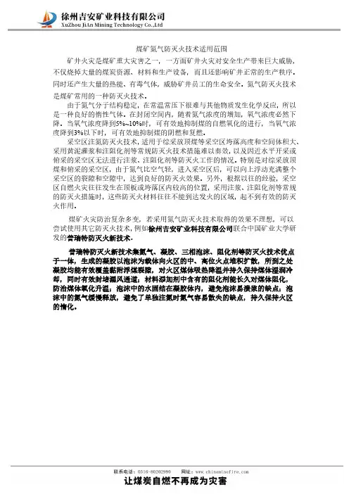煤矿氮气防灭火技术适用范围