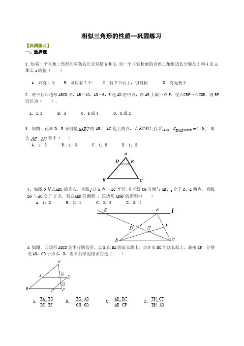 初中数学相似三角形的性质含答案