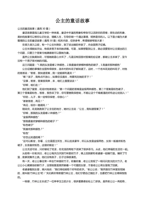 公主的童话故事（通用30篇）
