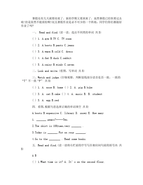 2015年英语下册四年级暑假作业及答案