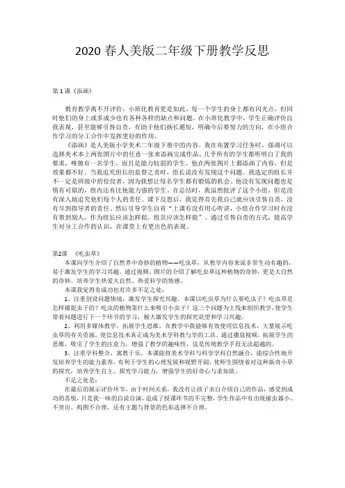 2020春人美版二年级美术下册教学反思