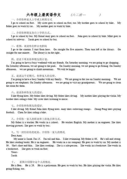 六年级英语作文范文(新版PEP)