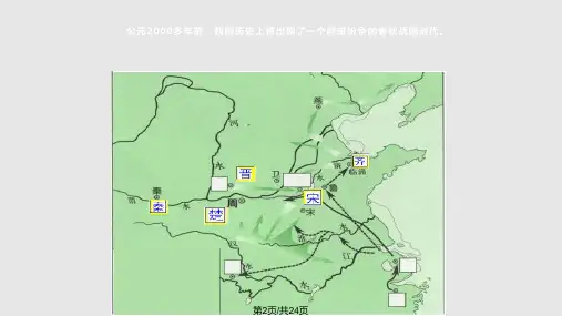 第13课晏子使楚课件