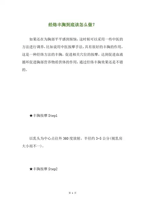 经络丰胸到底该怎么做？