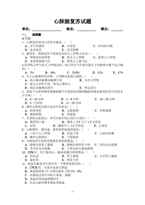 心肺脑复苏试题