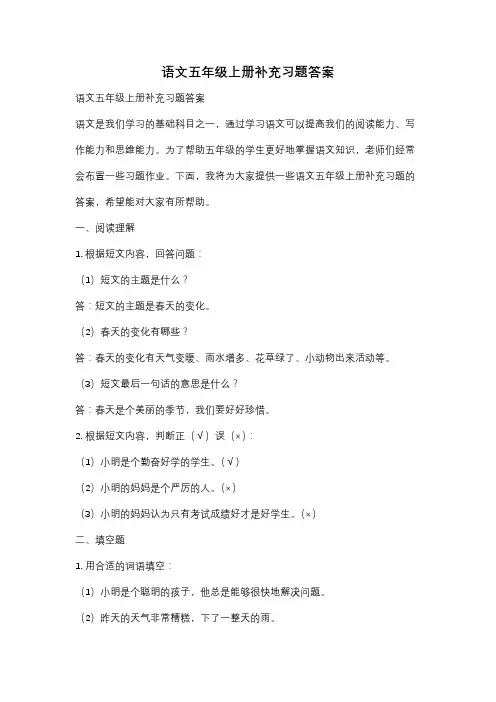 语文五年级上册补充习题答案