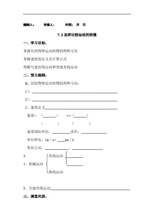 粤沪版八年级下册7.2《怎样比较物体运动的快慢》WORD教案5