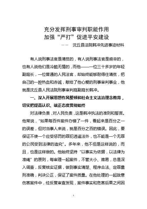 充分发挥刑事审判职能作用