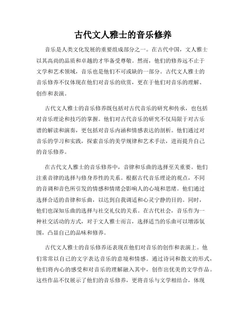 古代文人雅士的音乐修养