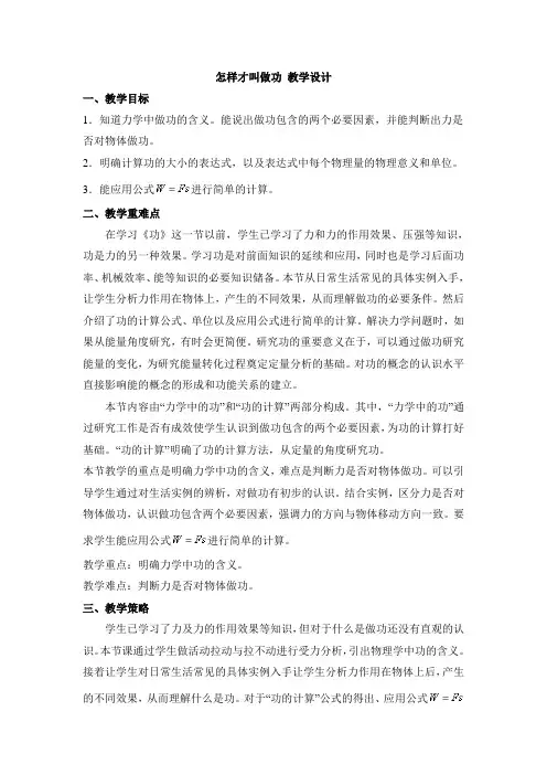 《11.1怎样才叫做功》教学设计(辽宁省县级优课)-九年级物理教案