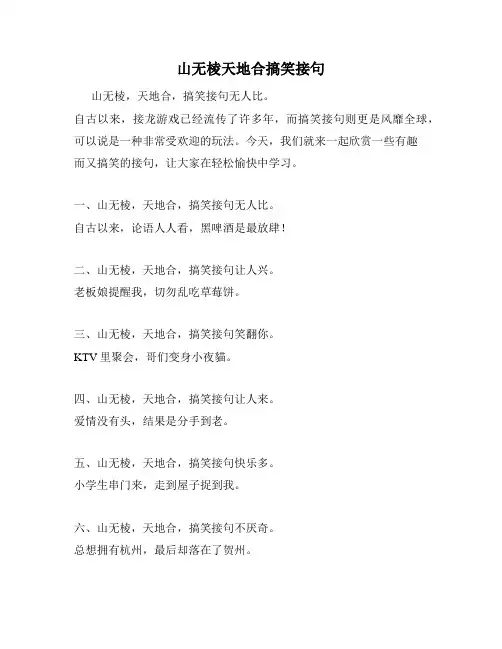 山无棱天地合搞笑接句