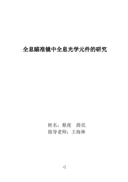 全息瞄准镜中全息光学元件的研究
