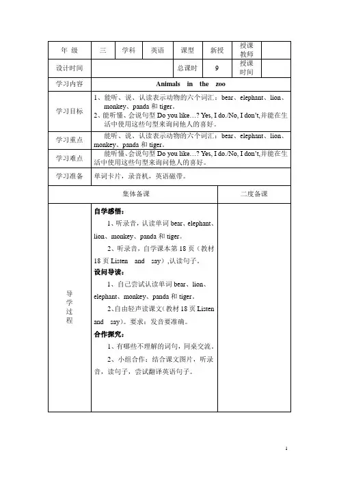 上海教育版英语三年级下册Unit 4《Animals in the zoo》word(2个课时)教案