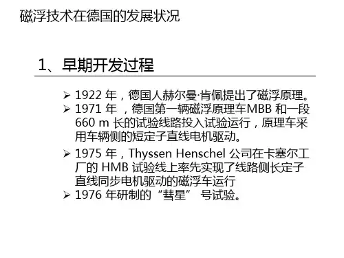 国外磁浮交通技术的应用发展概况