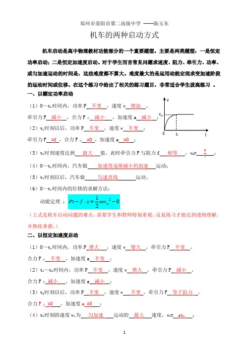 机车启动的两种方式(改进版)包含难点突破Microsoft Office Word 文档 (4)
