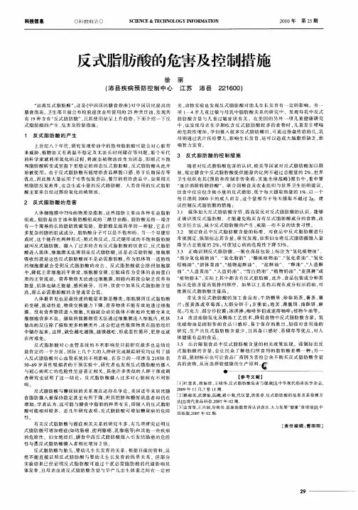 反式脂肪酸的危害及控制措施