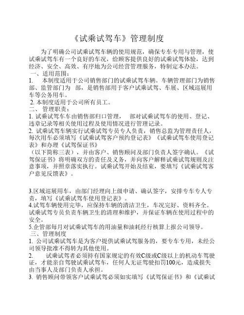 试乘试驾车维护管理手册