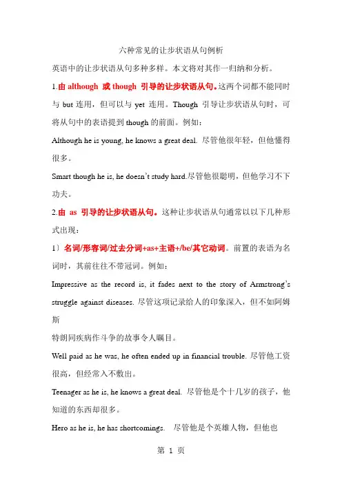 六种常见的让步状语从句例析