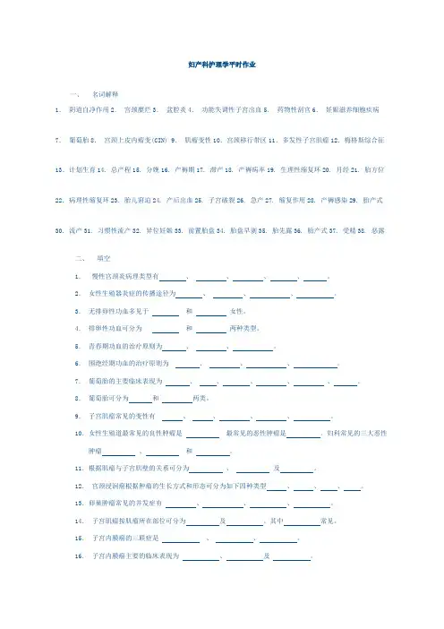 妇产科护理学平时作业