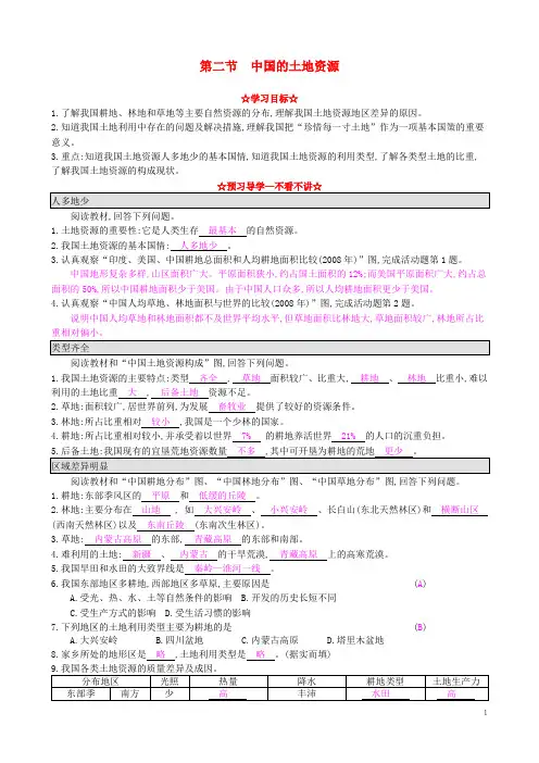 八年级地理上册 3.2 中国的土地资源导学案 湘教版