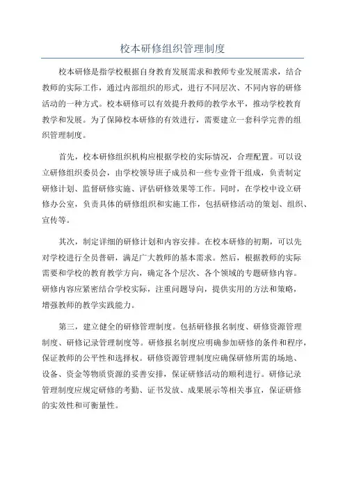 校本研修组织管理制度