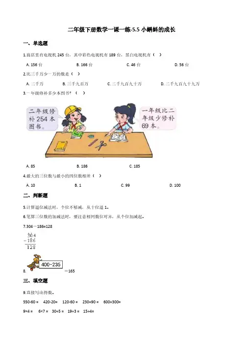 二年级下册数学一课一练-5.5小蝌蚪的成长 北师大版(含答案)