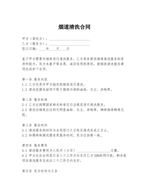 烟道清洗合同