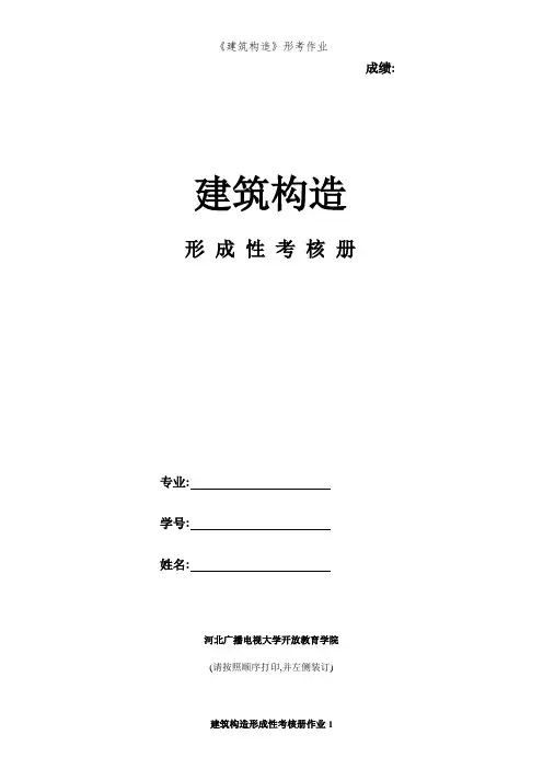 《建筑构造》形考作业 (2)