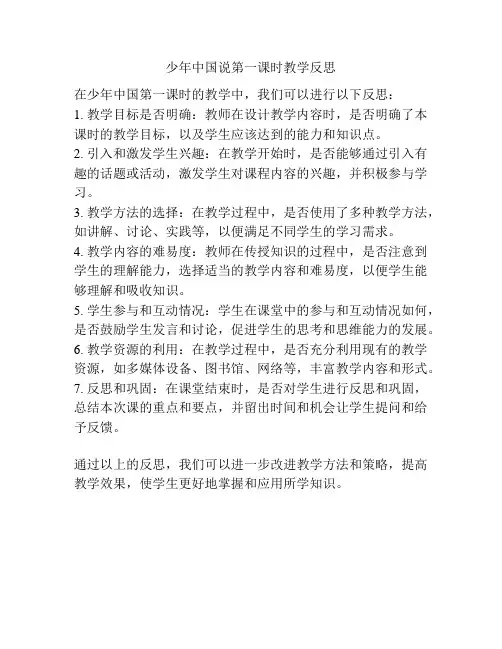 少年中国说第一课时教学反思